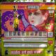 a juke machine with a picture of a woman on it